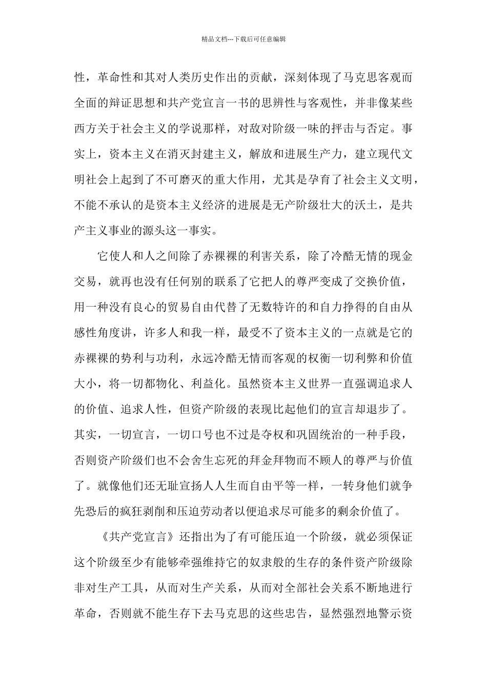 《共产党宣言》读后感五篇_第3页