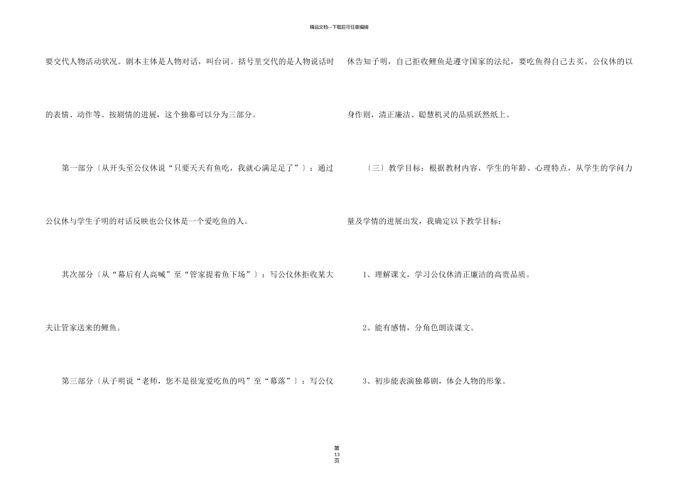 《公仪休拒收礼物》说课稿_第2页