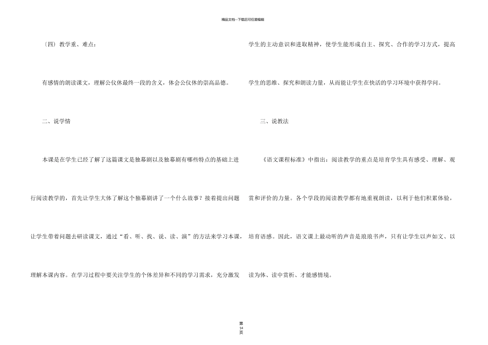 《公仪休拒收礼物》说课稿_第3页