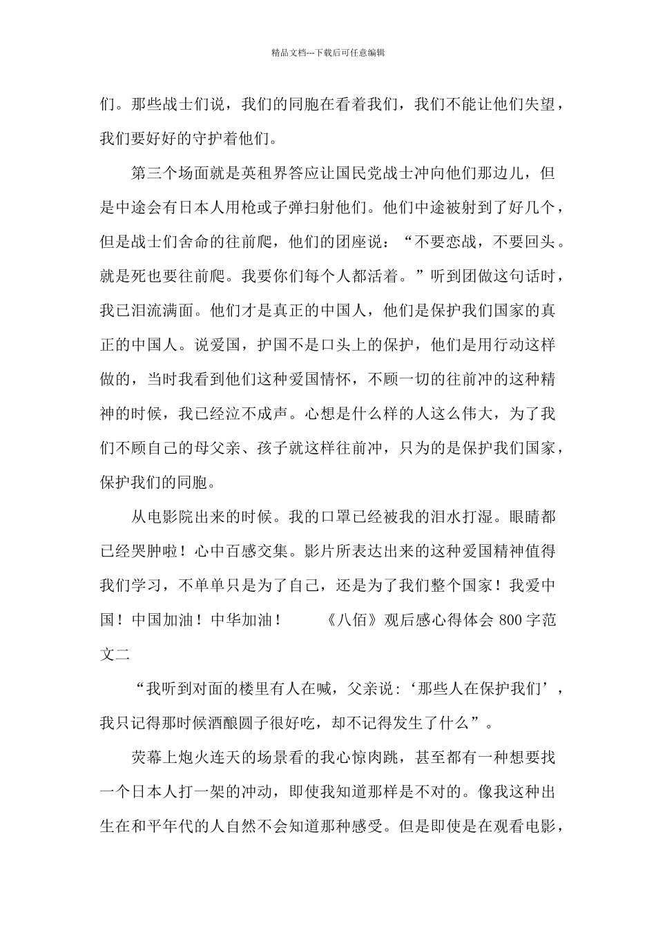 《八佰》观后感心得体会800字范文_第2页