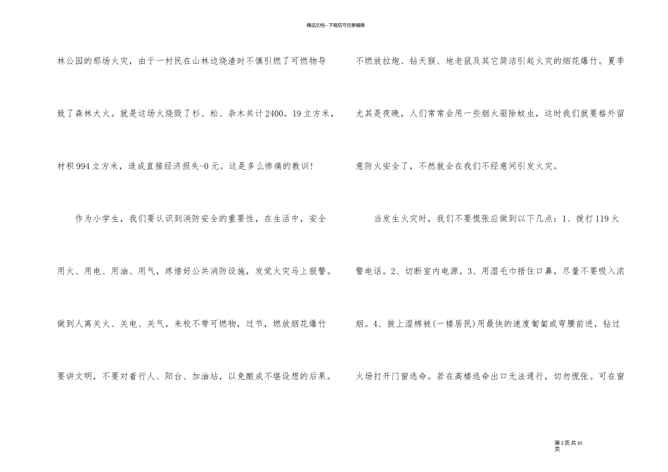 《公共安全教育开学第一课》（第七季）观后感个人感悟_第2页