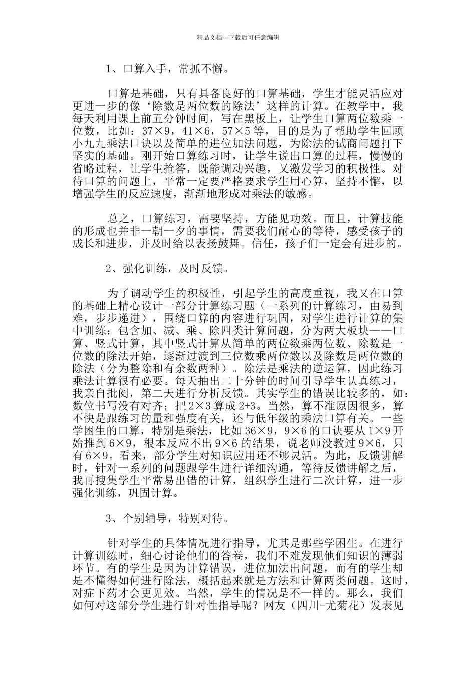 《关于学生的计算问题》群研讨_第2页