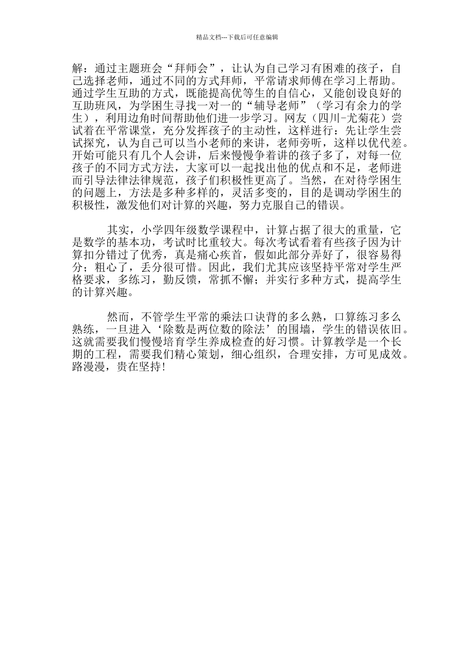 《关于学生的计算问题》群研讨_第3页