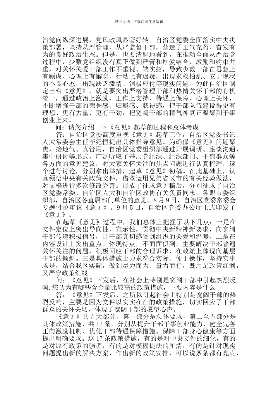《关于进一步关心关爱干部的意见》解读_第2页