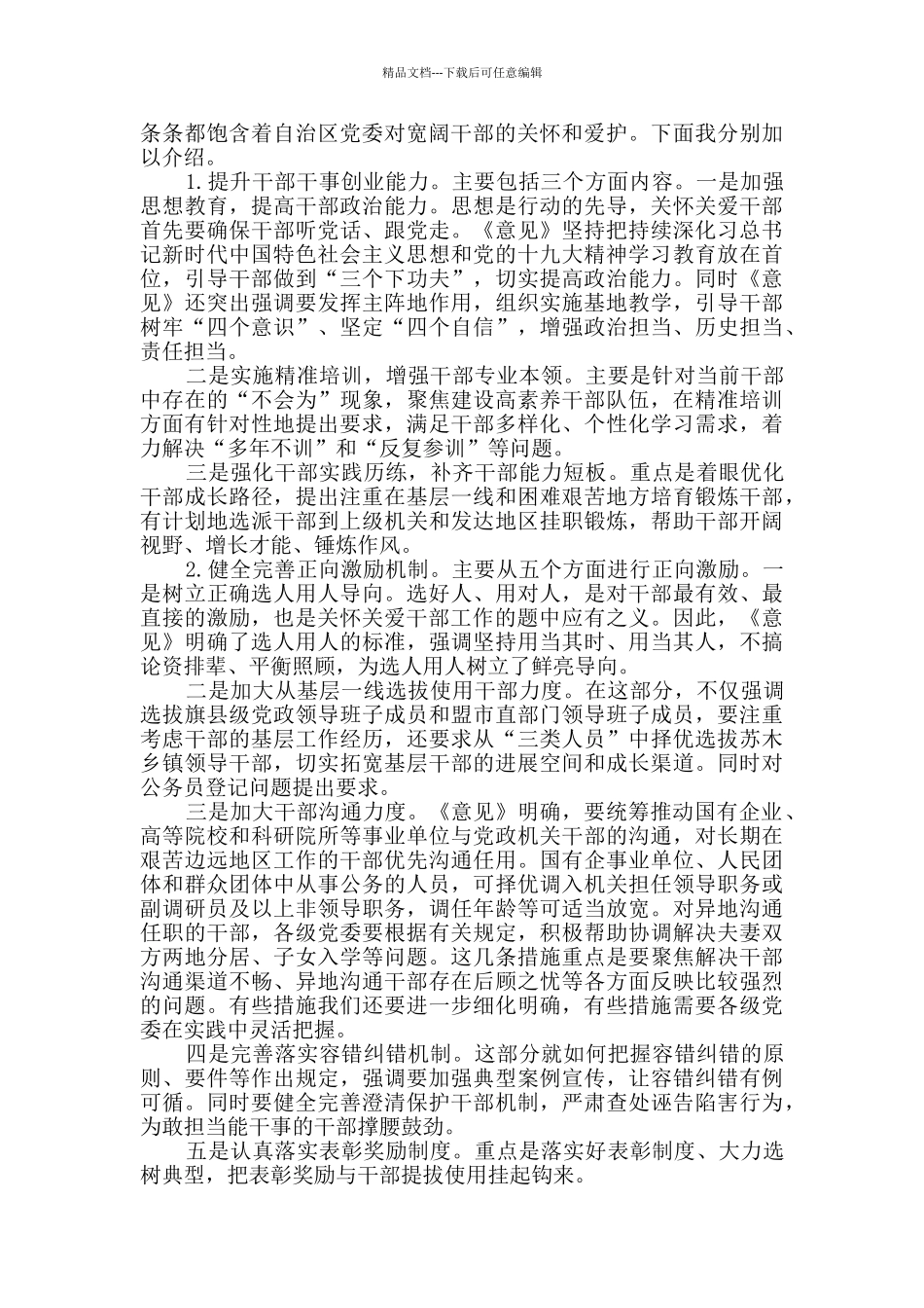 《关于进一步关心关爱干部的意见》解读_第3页