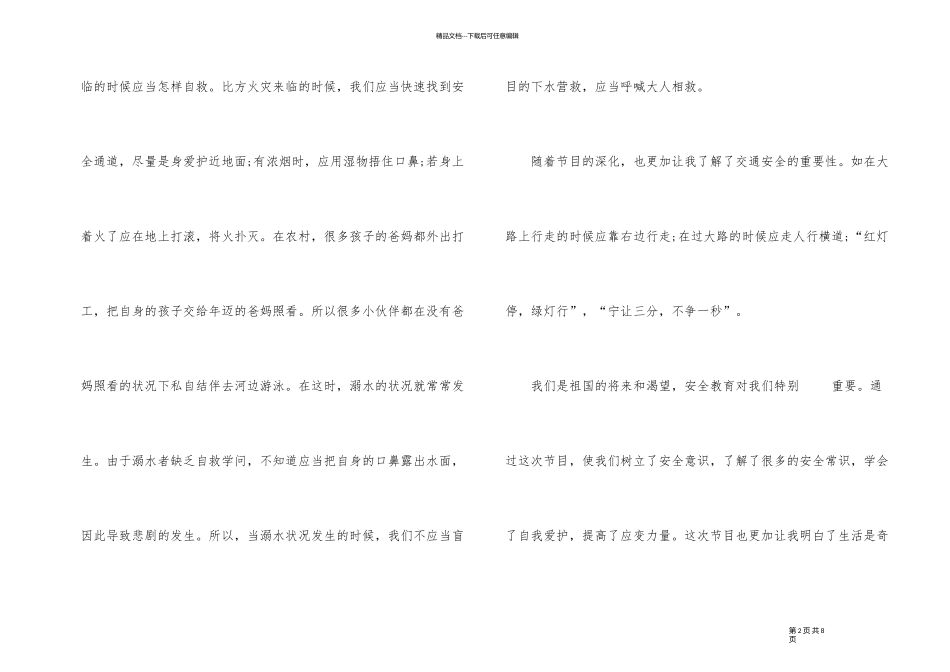 《公共安全第一课》观后感5篇_第2页