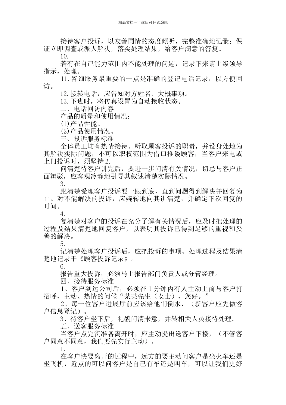 《公司服务管理制度》_第2页