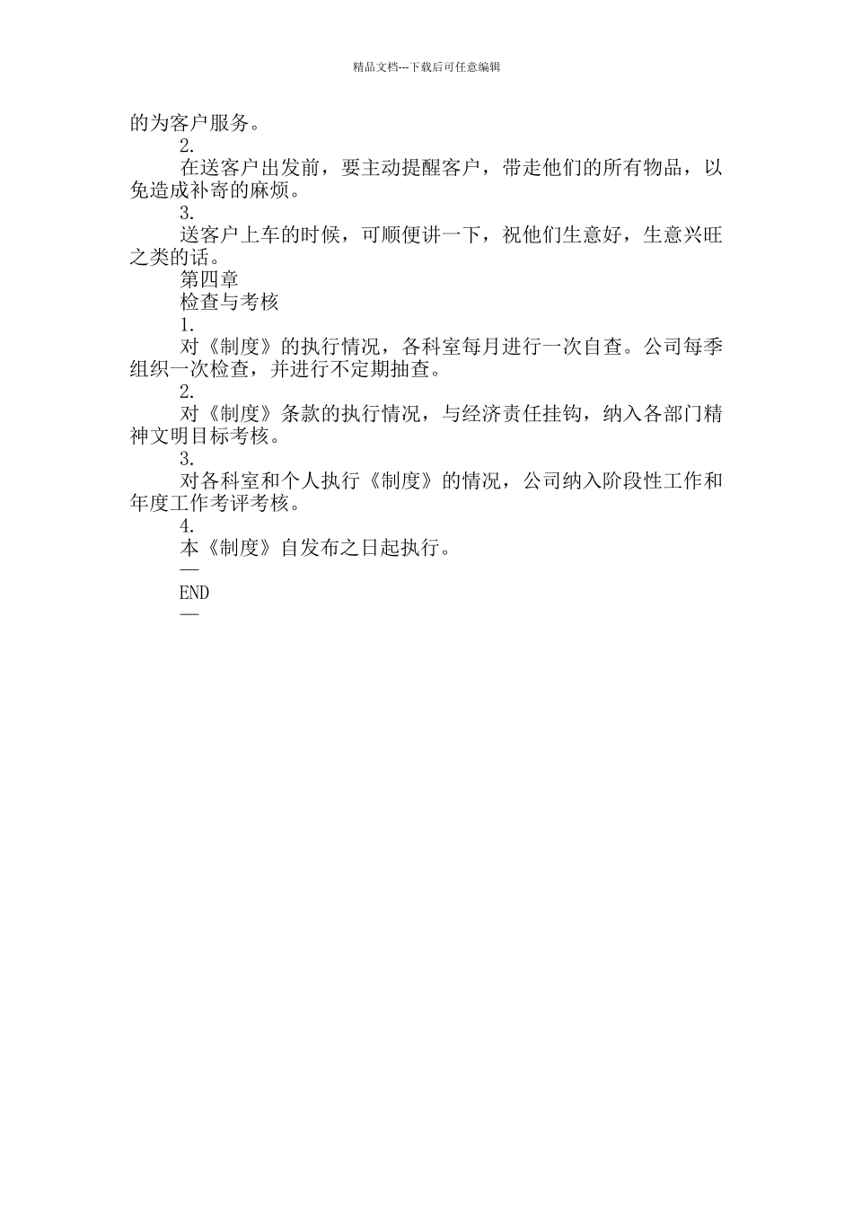 《公司服务管理制度》_第3页