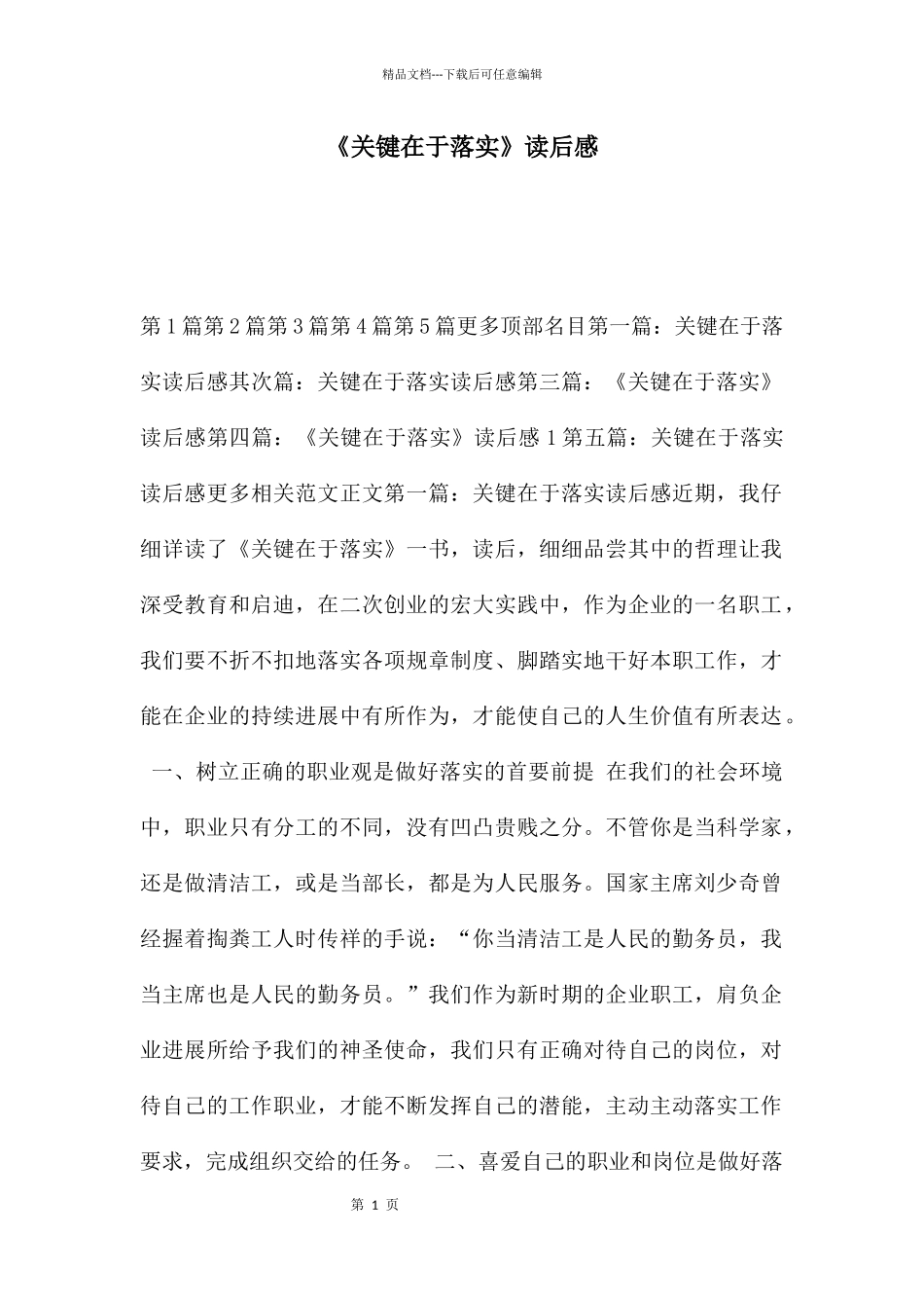 《关键在于落实》读后感_第1页