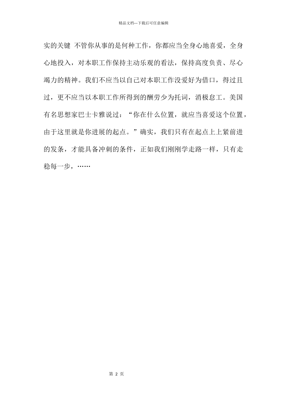 《关键在于落实》读后感_第2页