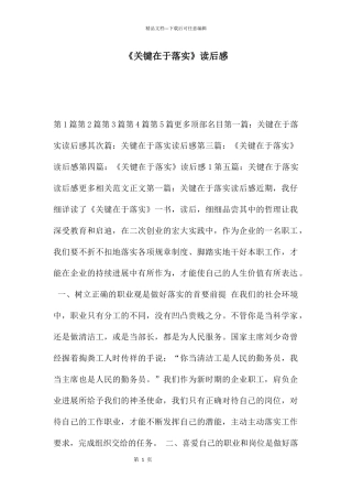 《关键在于落实》读后感
