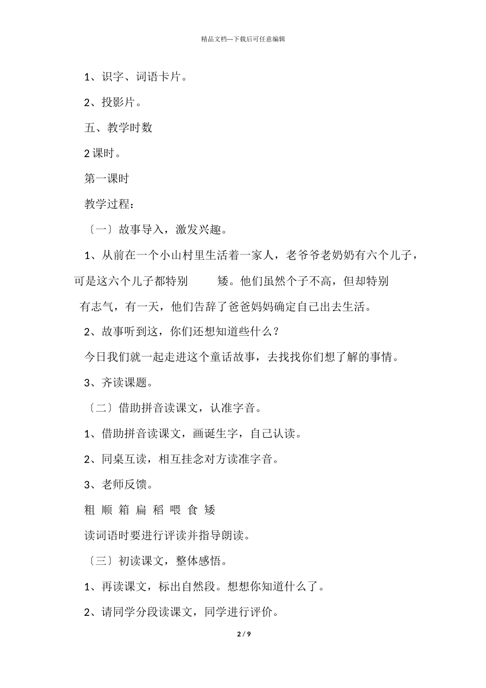 《六个矮儿子》教学设计_第2页