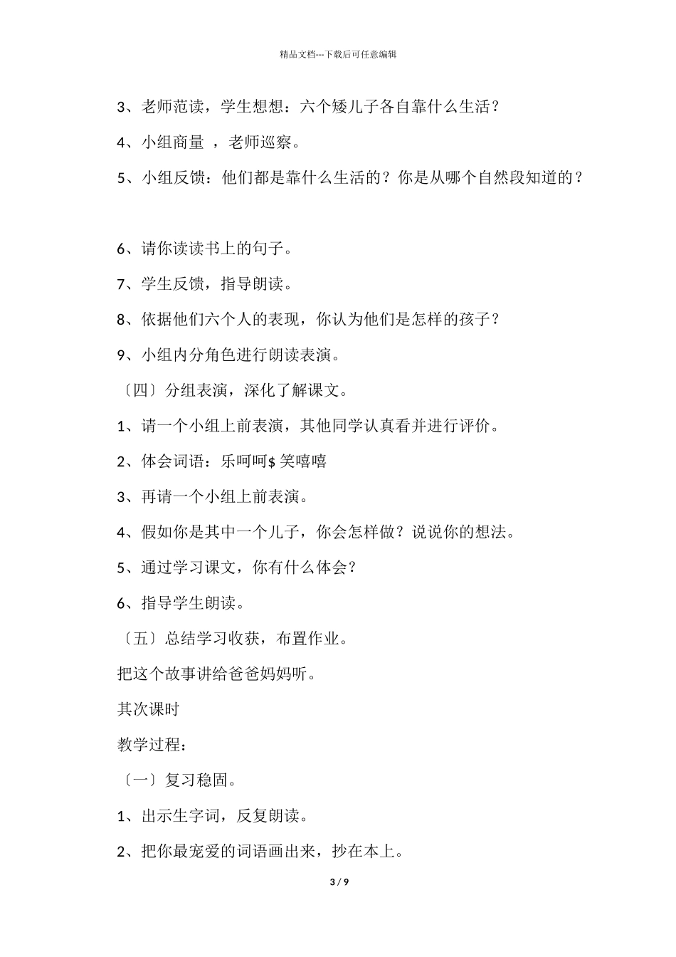 《六个矮儿子》教学设计_第3页