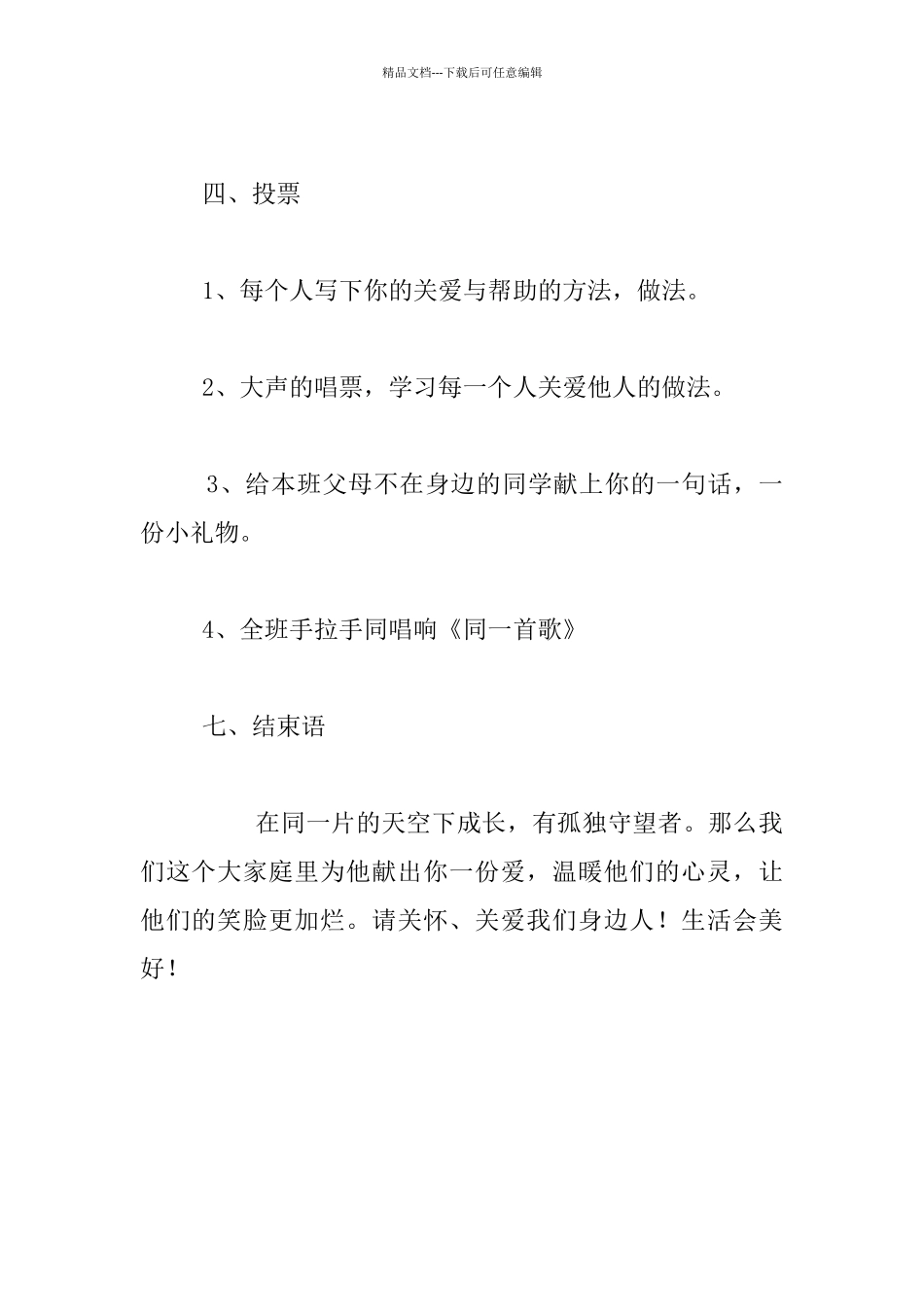 《关爱身边的留守同学》小学班会活动教案_第3页