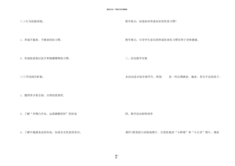《养成饮食好习惯》教案_第3页