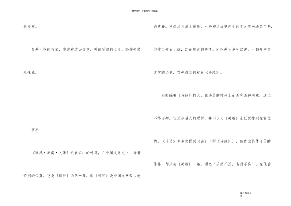 《关雎》原文、翻译及赏析_第3页