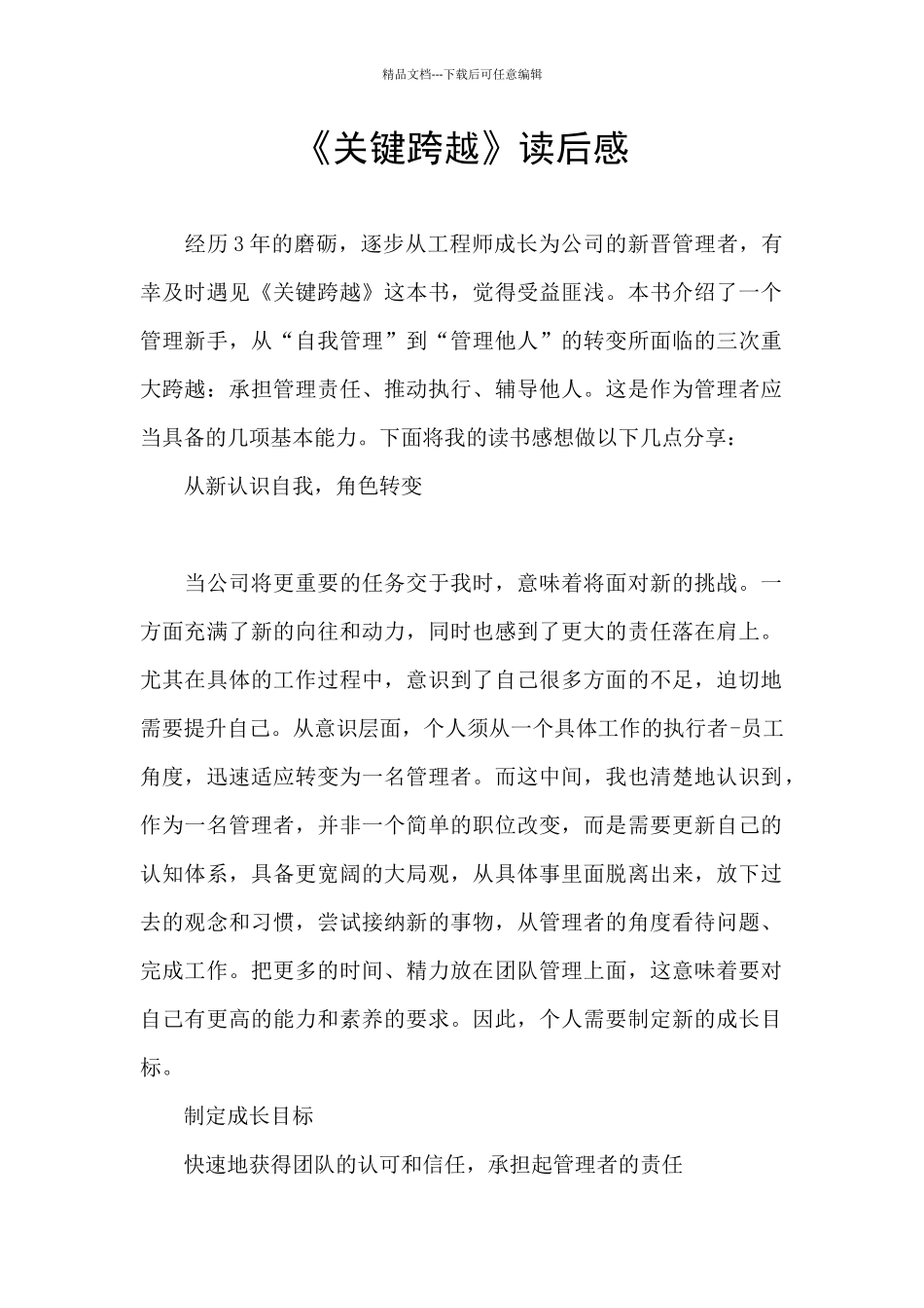 《关键跨越》读后感_第1页