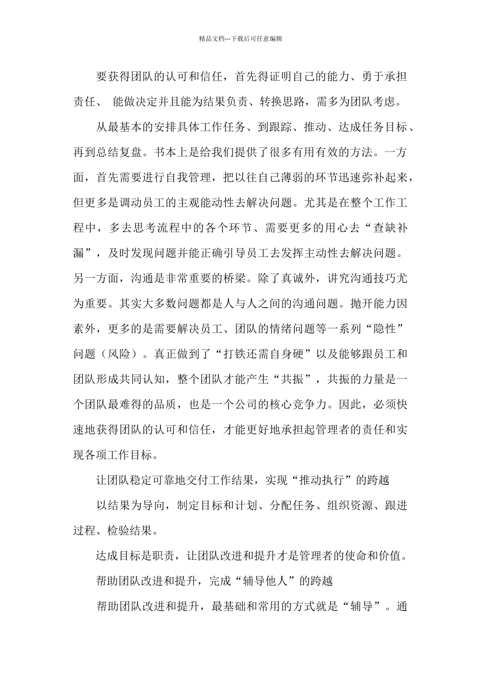 《关键跨越》读后感_第2页