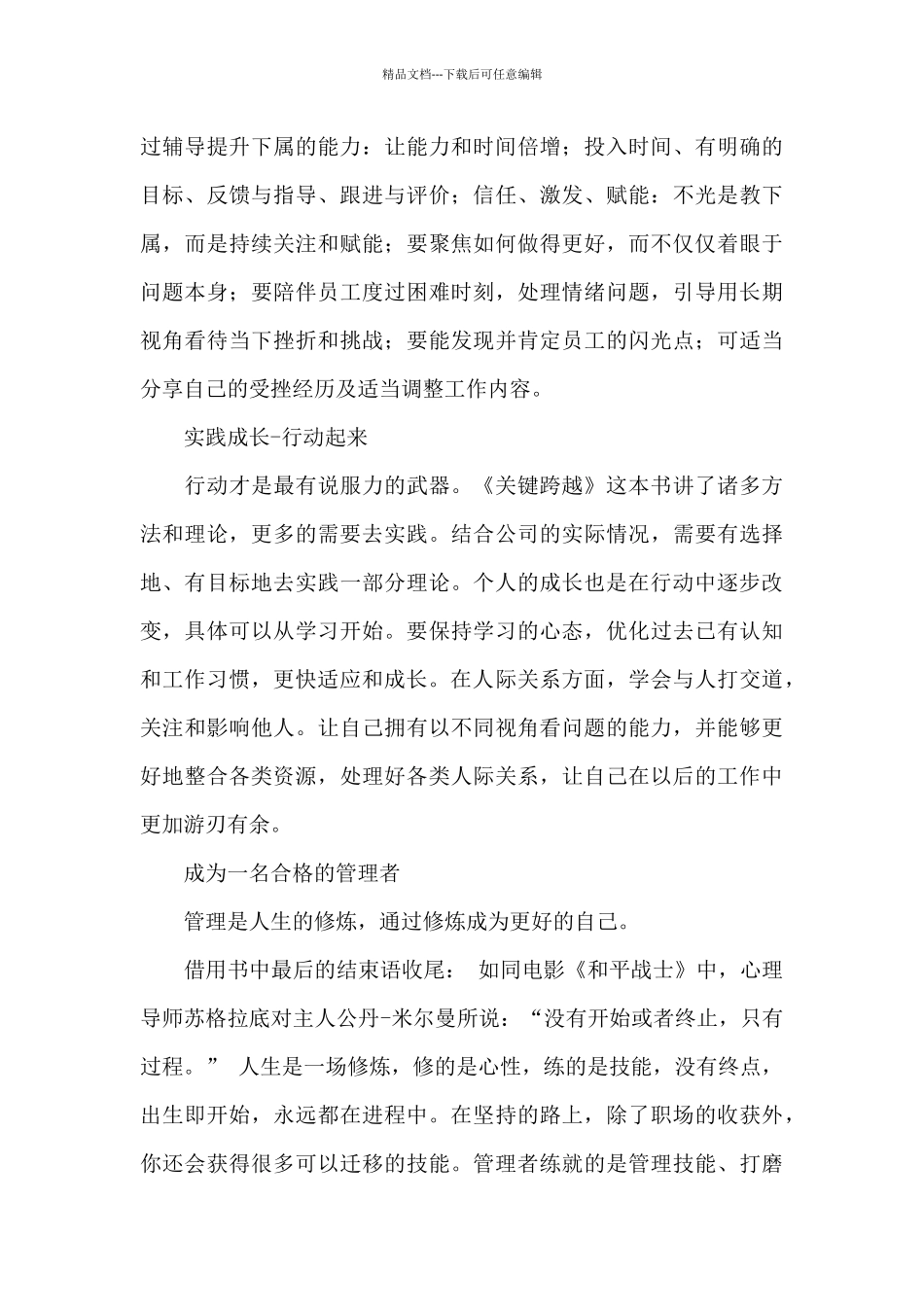 《关键跨越》读后感_第3页