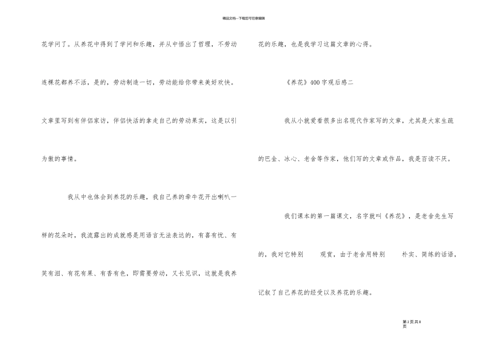《养花》400字观后感_第2页