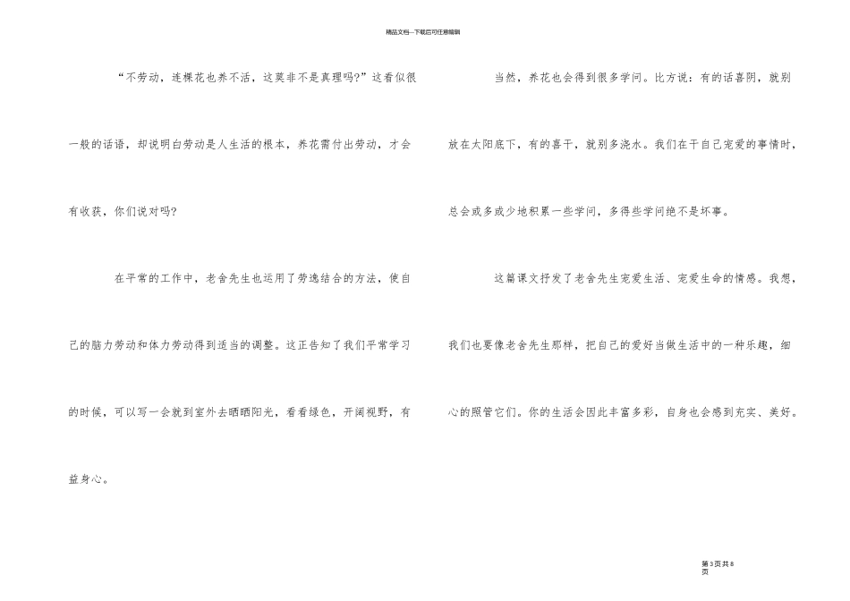 《养花》400字观后感_第3页