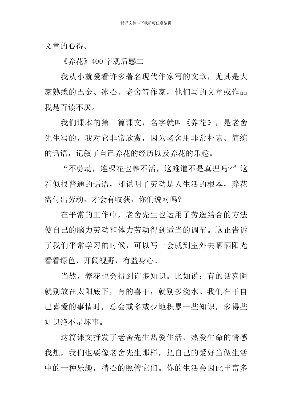 《养花》400字观后感推荐_第2页