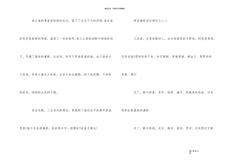 《再别康桥》读后感5篇800字_第2页