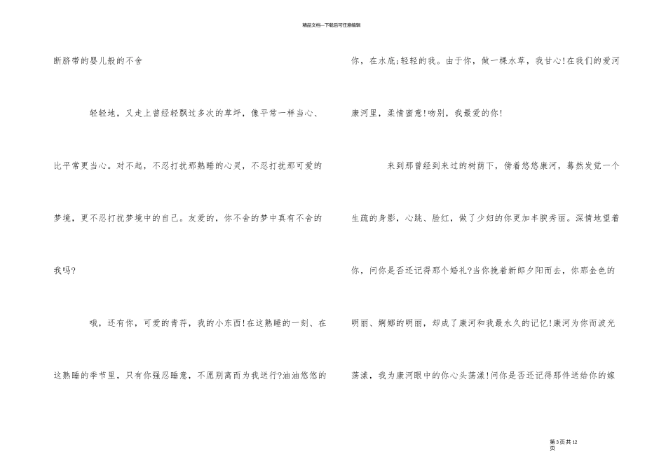 《再别康桥》读后感5篇800字_第3页