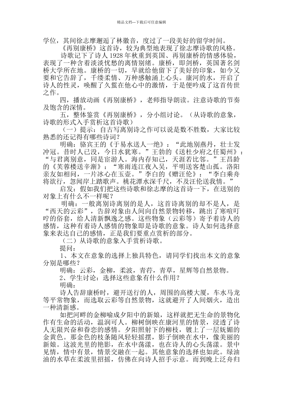 《再别康桥》优秀教学设计范文_第2页