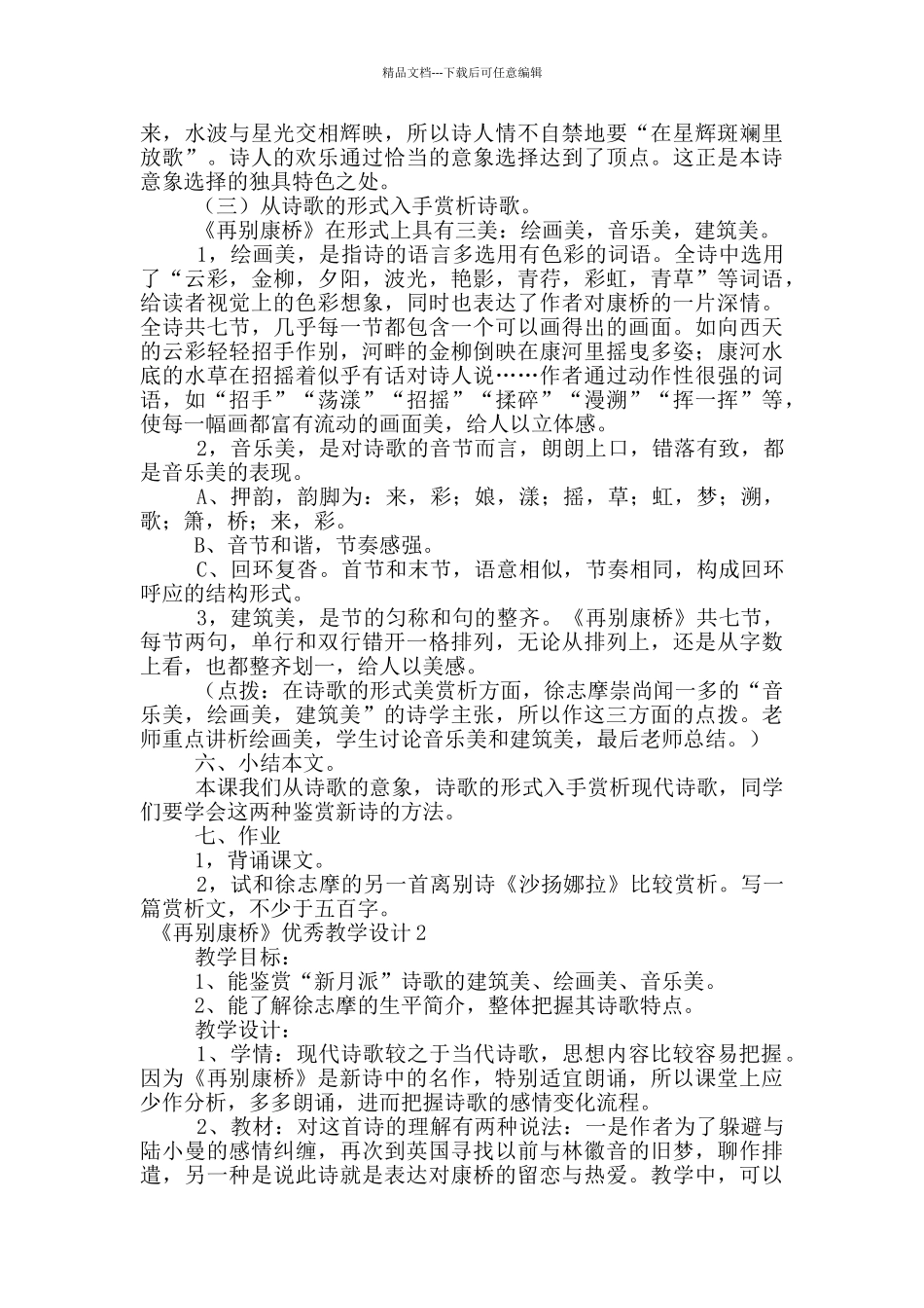 《再别康桥》优秀教学设计范文_第3页