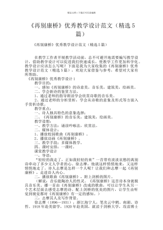 《再别康桥》优秀教学设计范文