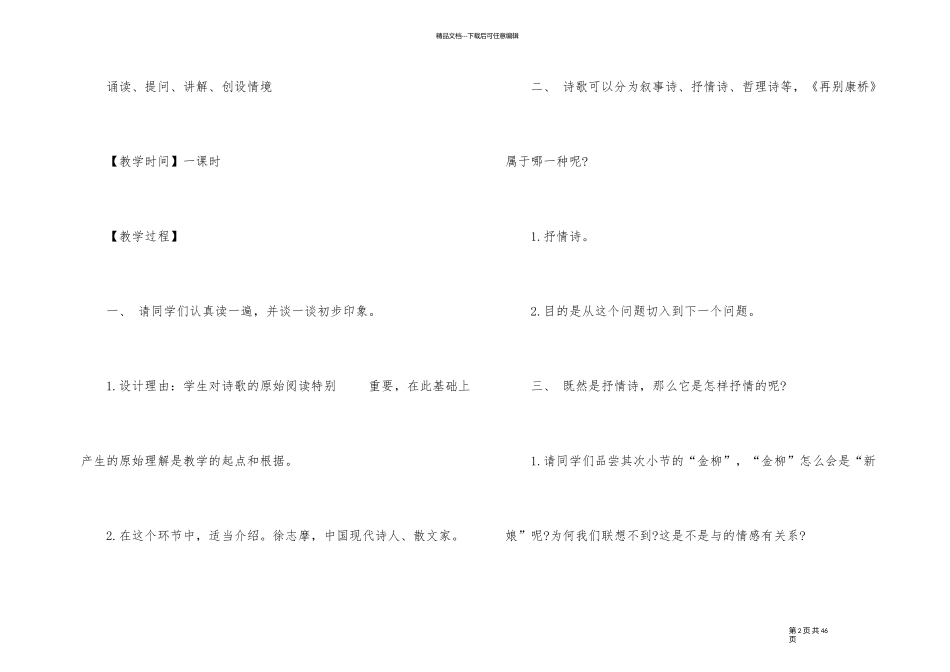 《再别康桥》特色教学设计_第2页