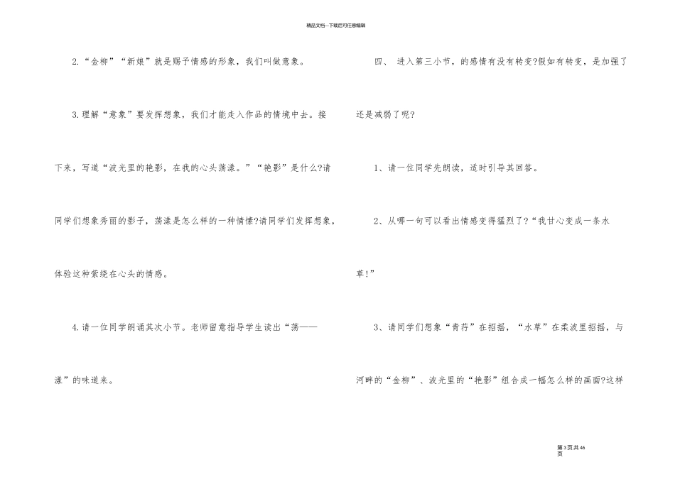 《再别康桥》特色教学设计_第3页