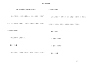《再别康桥》特色教学设计