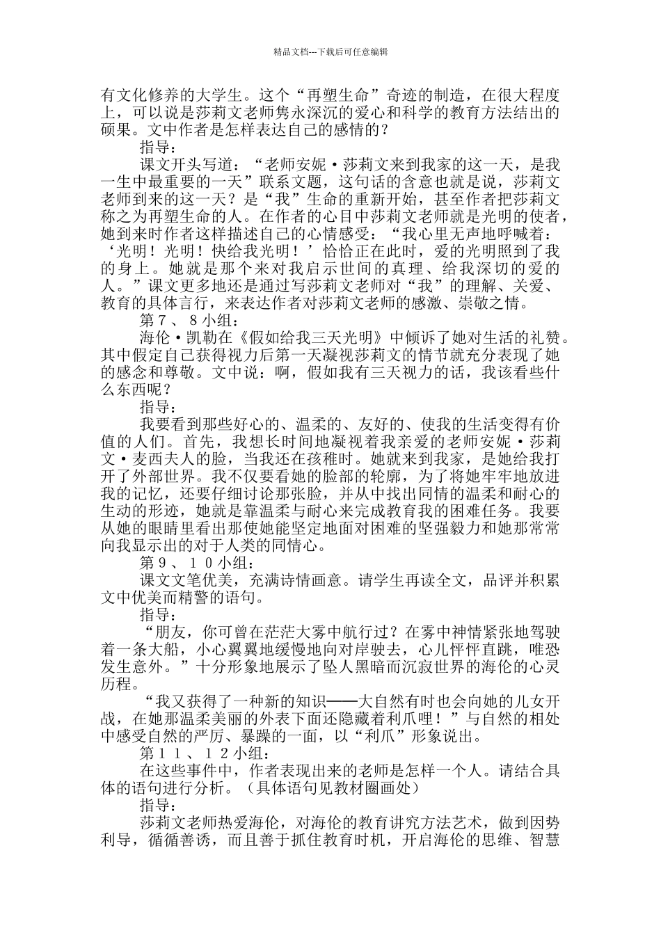 《再塑生命》教学设计15篇_第3页