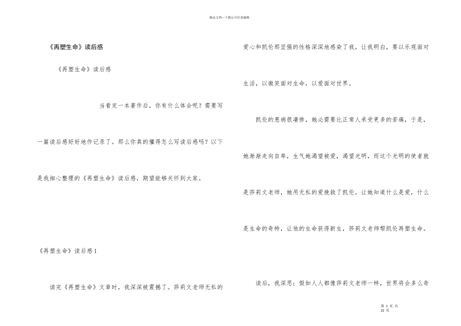 《再塑生命》读后感_第1页