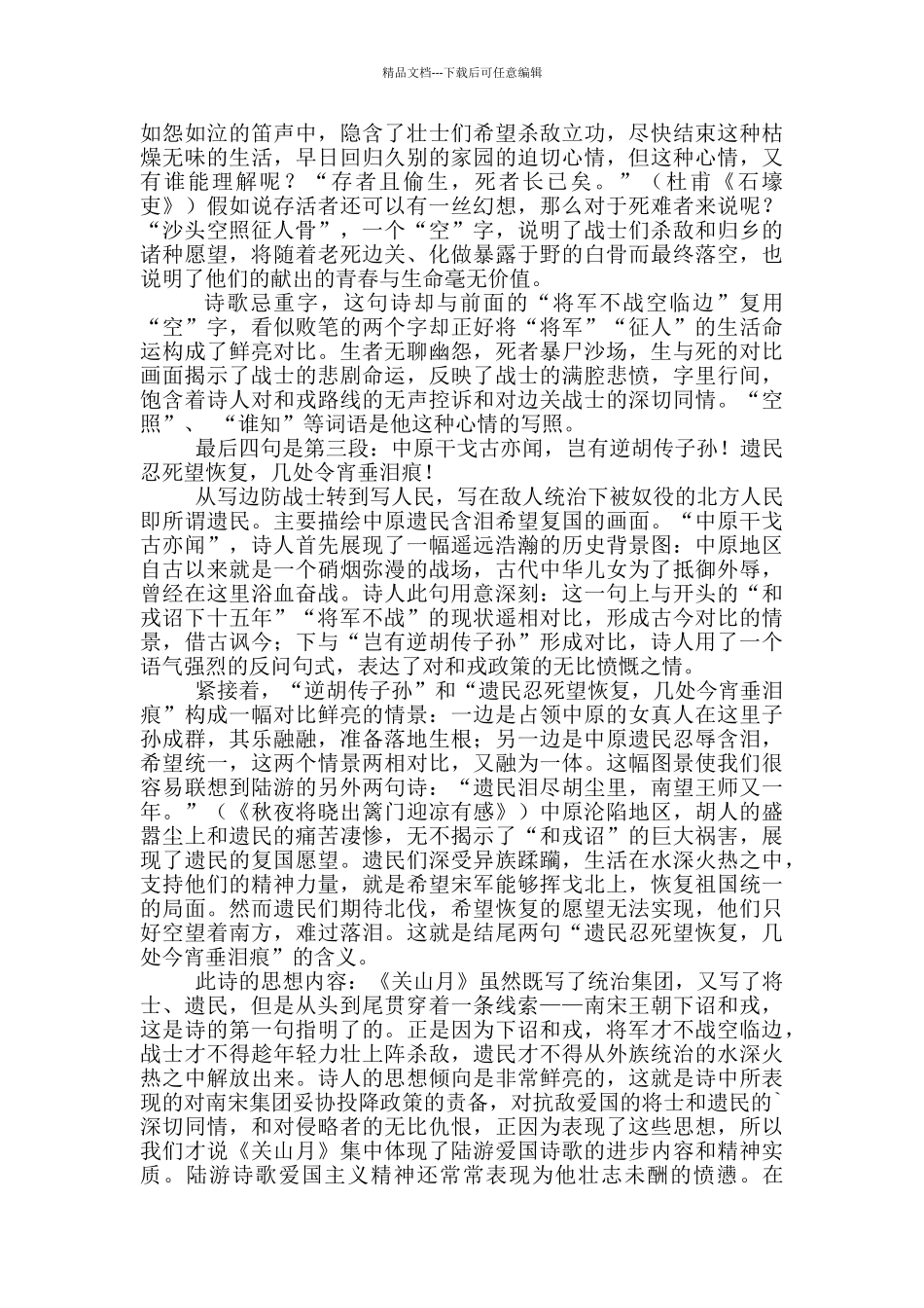 《关山月》全诗翻译及赏析_第3页