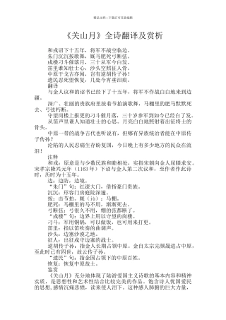 《关山月》全诗翻译及赏析