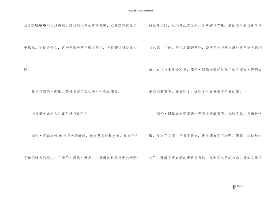 《再塑生命的人》读后感500字_第2页