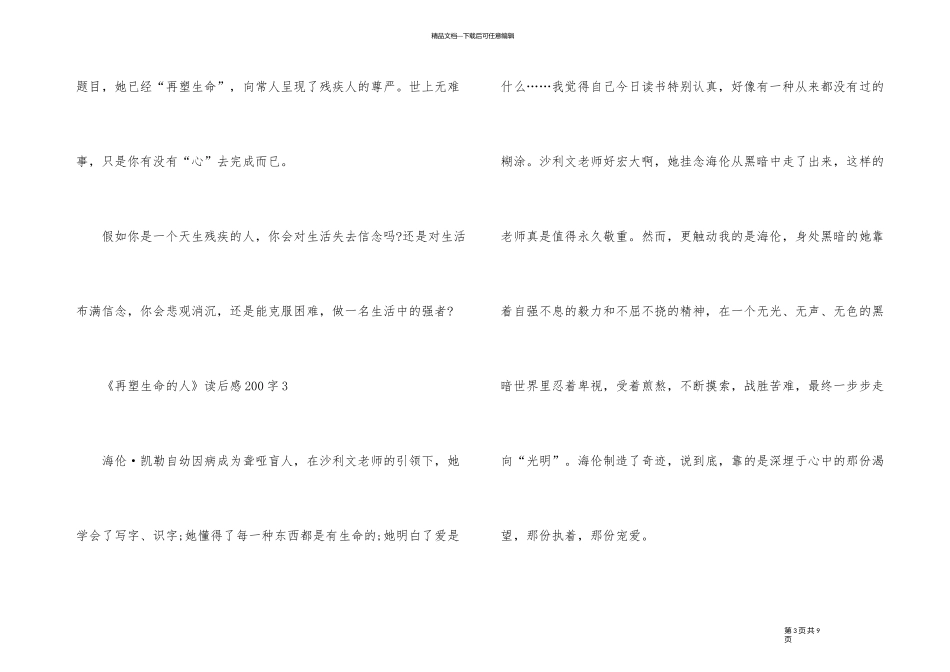《再塑生命的人》读后感500字_第3页