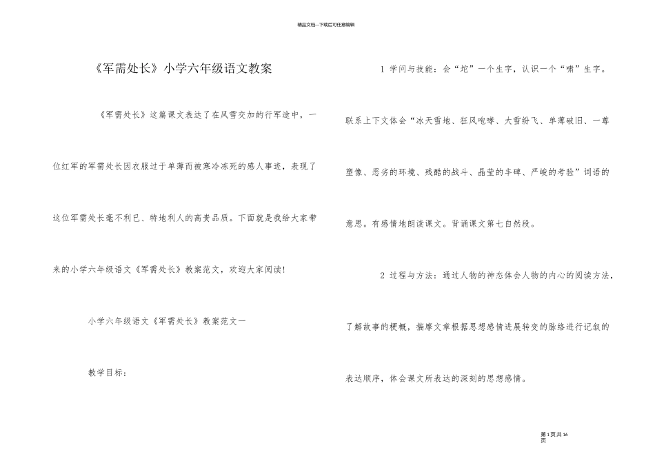 《军需处长》小学六年级语文教案_第1页