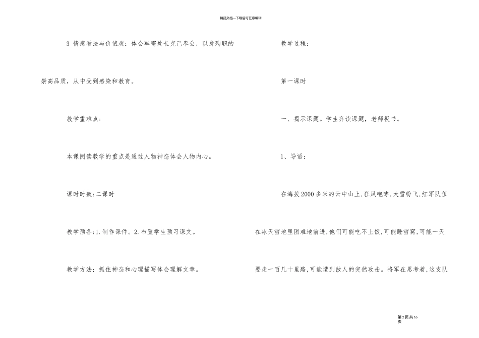 《军需处长》小学六年级语文教案_第2页
