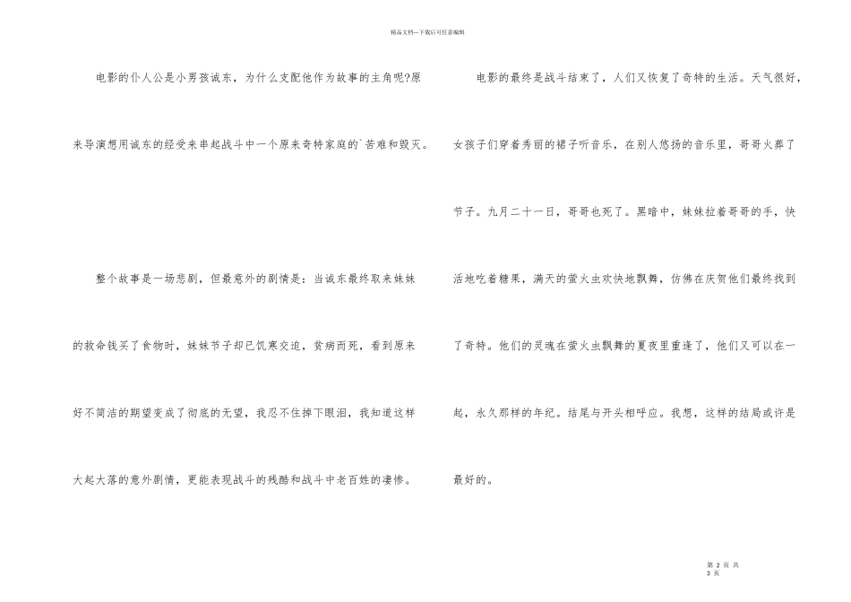 《再见萤火虫》观后感800字_第2页