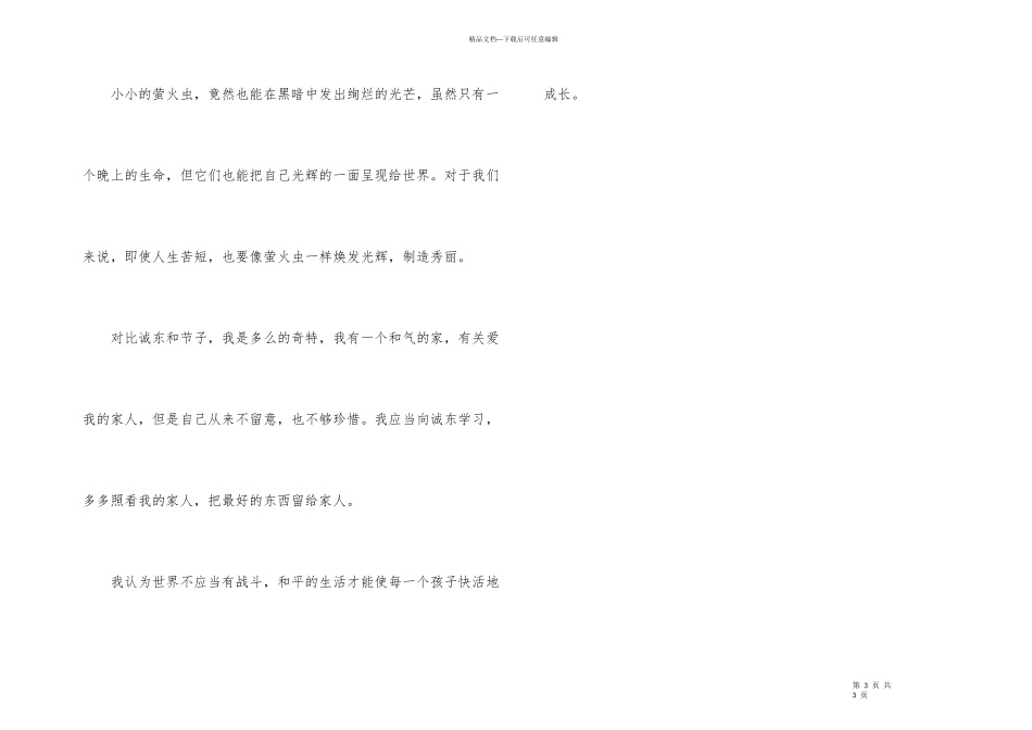 《再见萤火虫》观后感800字_第3页