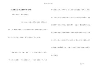 《再见萤火虫》观后感800字