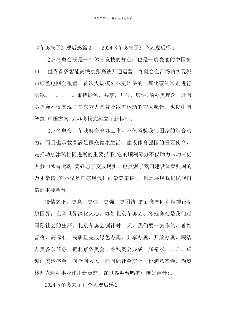 《冬奥来了》观后感_第2页
