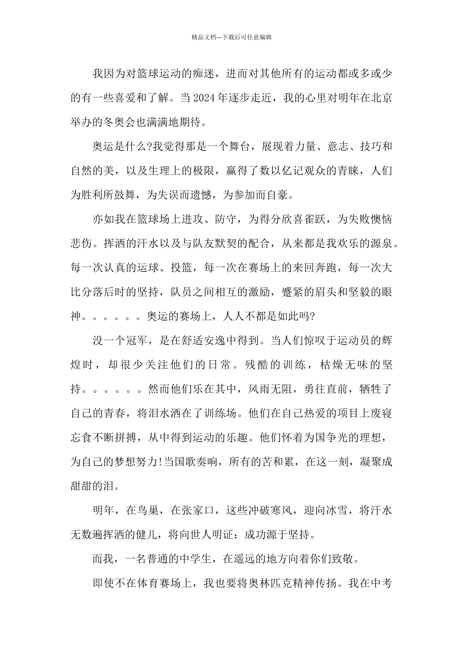 《冬奥来了》观后感_第3页