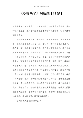 《冬奥来了》观后感