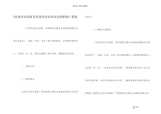 《农业区位因素及其变化对农业区位的影响》教案