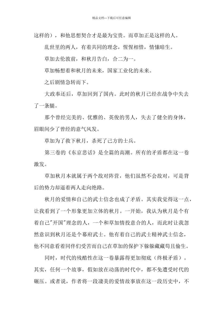 《冬之蝉》电影观后感例文_第2页